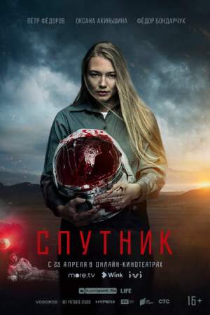 Спутник онлайн